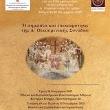ΔΙΕΘΝΕΣ ΣΥΝΕΔΡΙΟ ΤΗΣ ΘΕΟΛΟΓΙΚΗΣ ΣΧΟΛΗΣ ΤΟΥ Ε.Κ.Π.Α. ΓΙΑ ΤΑ 1700 ΧΡΟΝΙΑ ΑΠΟ ΤΗ ΣΥΓΚΛΗΣΗ ΤΗΣ A' ΟΙΚΟΥΜΕΝΙΚΗΣ ΣΥΝΟΔΟΥ - [18-20.11.2025] 