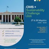 C.I.V.I.S. Sustainability Challenge 2026 Πανεπιστήμιο Αθηνών - University of Athens: 27-28/3/2026 [!προθεσμία: 17/3/2026]