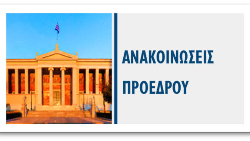 Δημοσιεύματα του Τμήματος Νοσηλευτικής ΕΚΠΑ στο ένθετο «Πανεπιστήμιο Αθηνών» της εφημερίδας «Το Βήμα»
