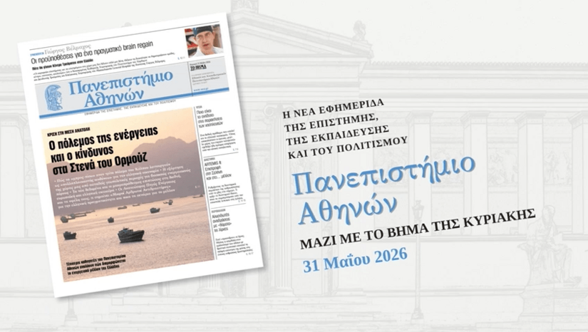University of Athens Newspaper: Read the Eighth Issue (Sunday, 31 May)