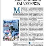 Ελευθερία λόγου και λογοκρισία
