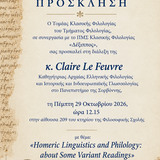 ΠΡΟΣΚΛΗΣΗ  ΣΕ ΔΙΑΛΕΞΗ ΤΗΣ ΚΑΘΗΓΗΤΡΙΑΣ κ. CLAIRE LE FEUVRE (Πανεπιστήμιο Σορβόννης)