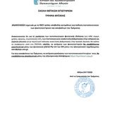 ΑΝΑΚΟΙΝΩΣΗ Σχετικά με το νεο τρόπο υποβολής αιτημάτων για έκδοση Πιστοποιητικών των φοιτητών/τριων και αποφοίτων του Τμήματος Φυσικής